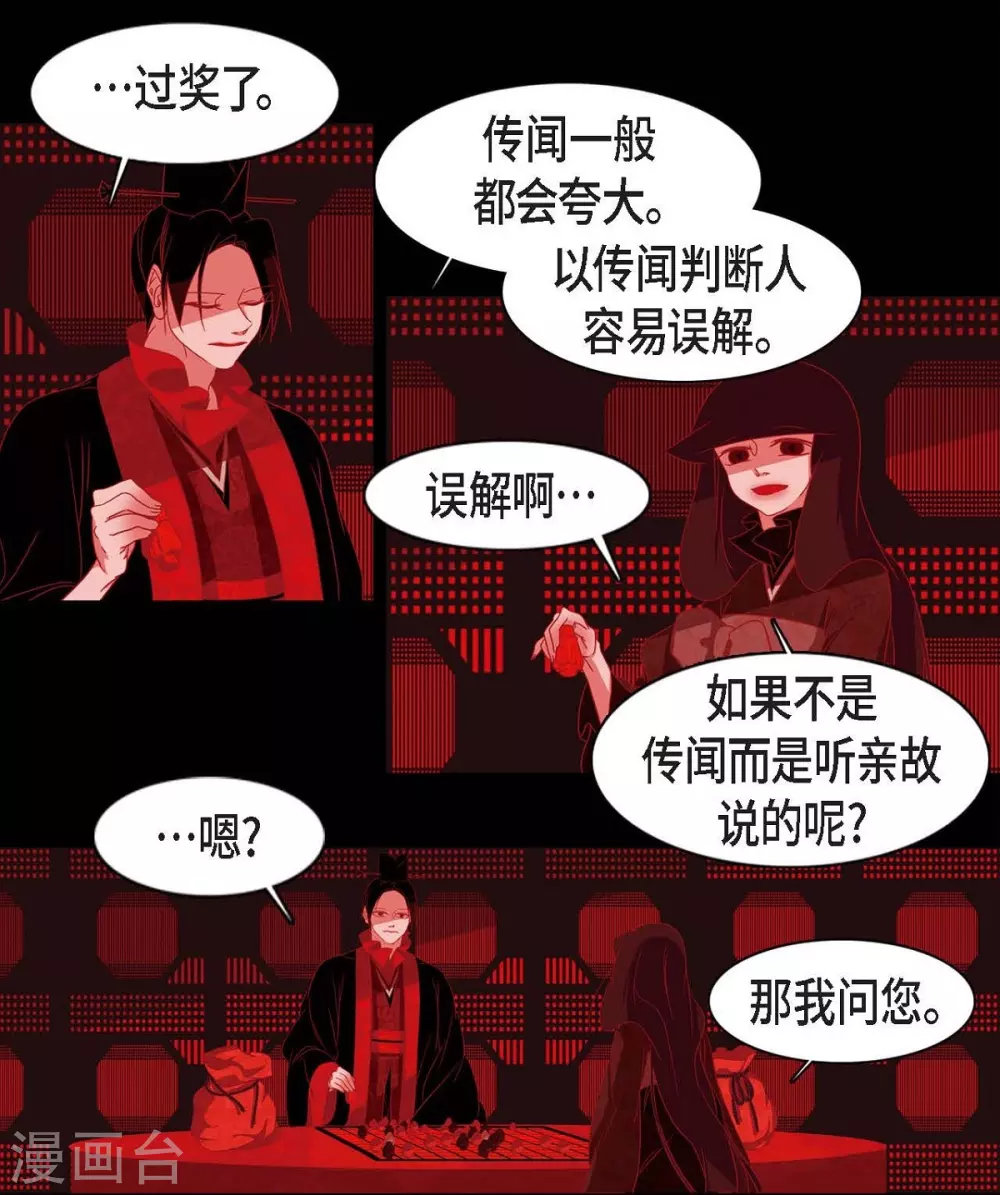 第11话 下象棋 第24页