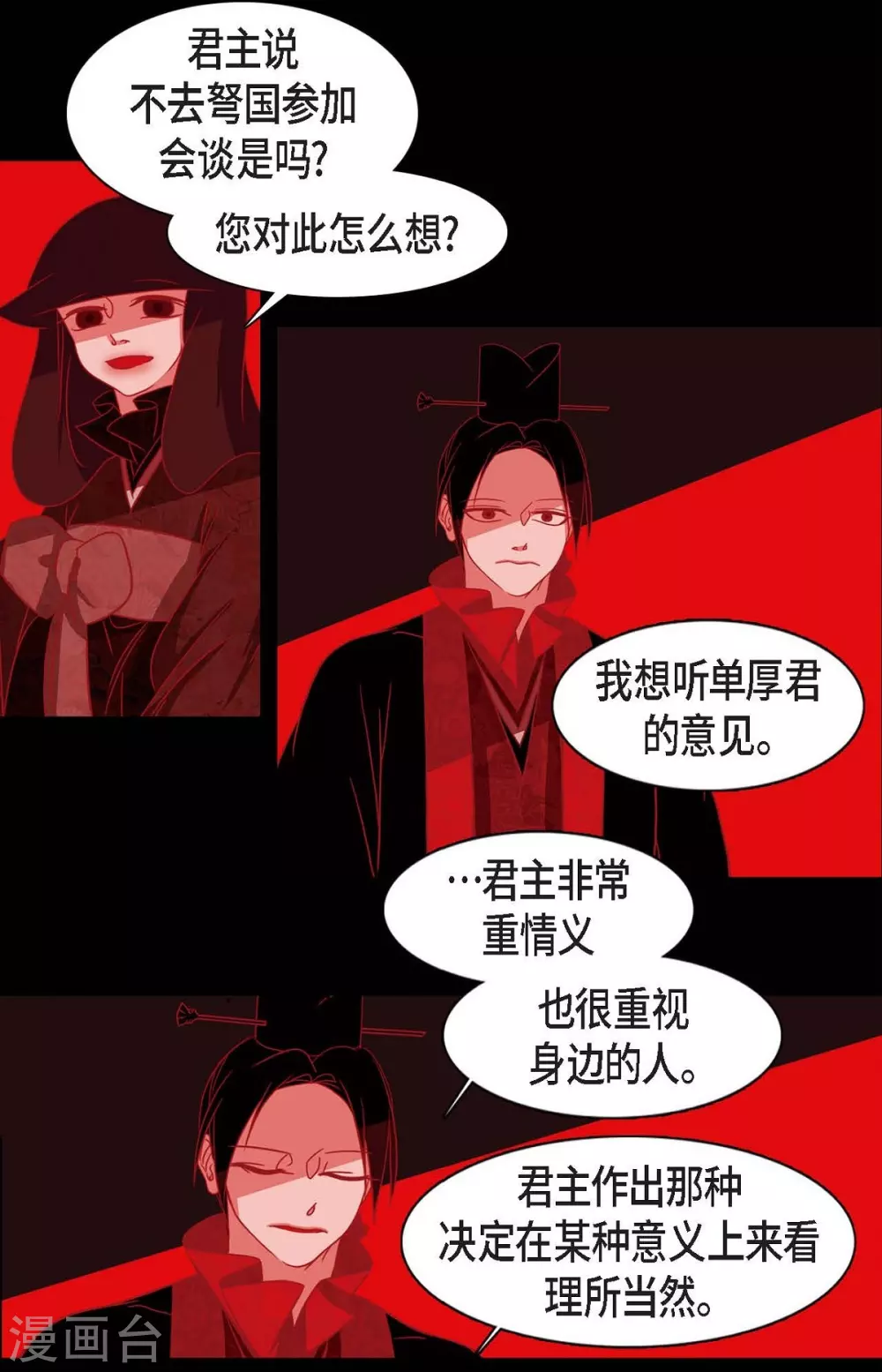 第11话 下象棋 第25页