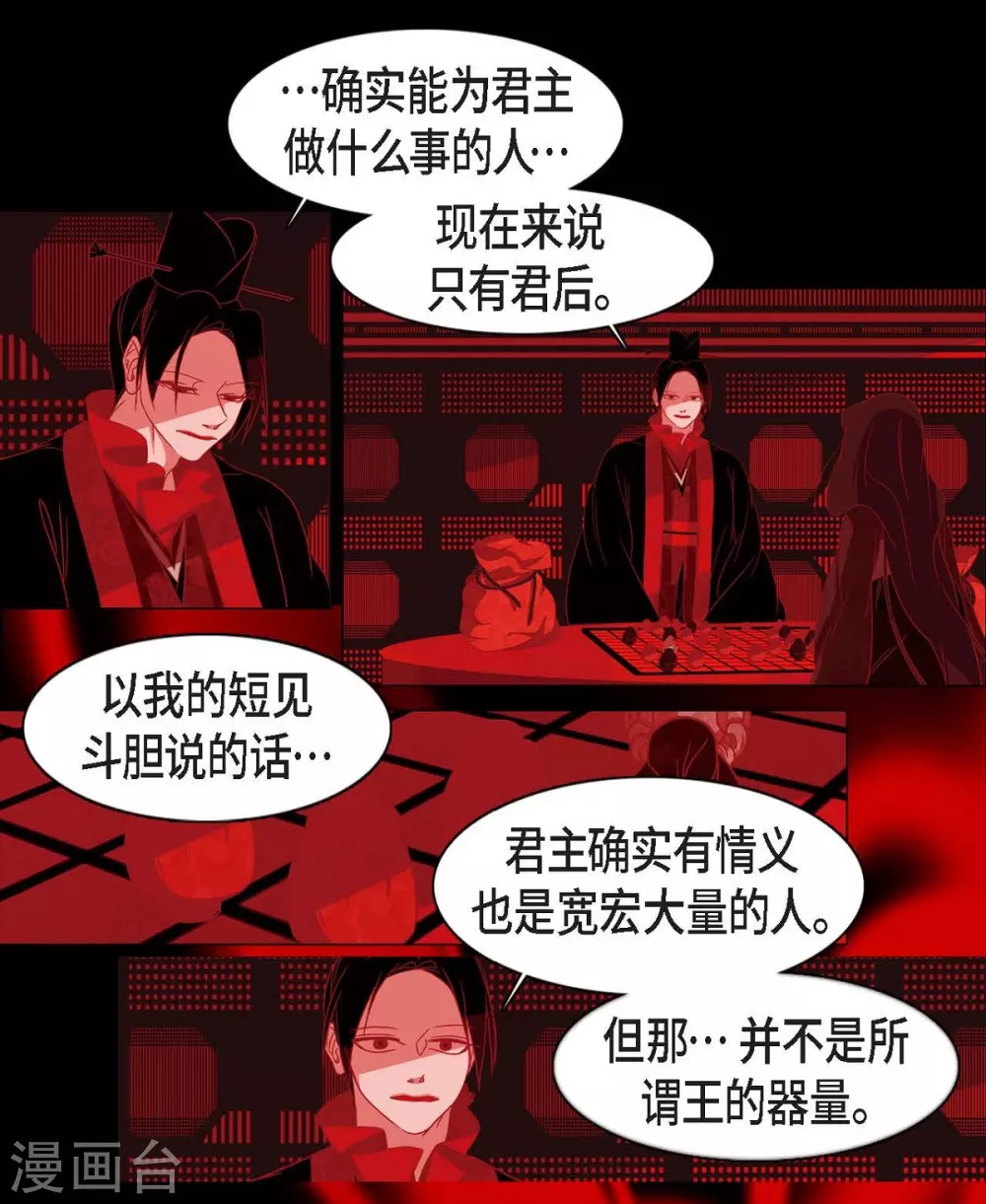 第11话 下象棋 第28页
