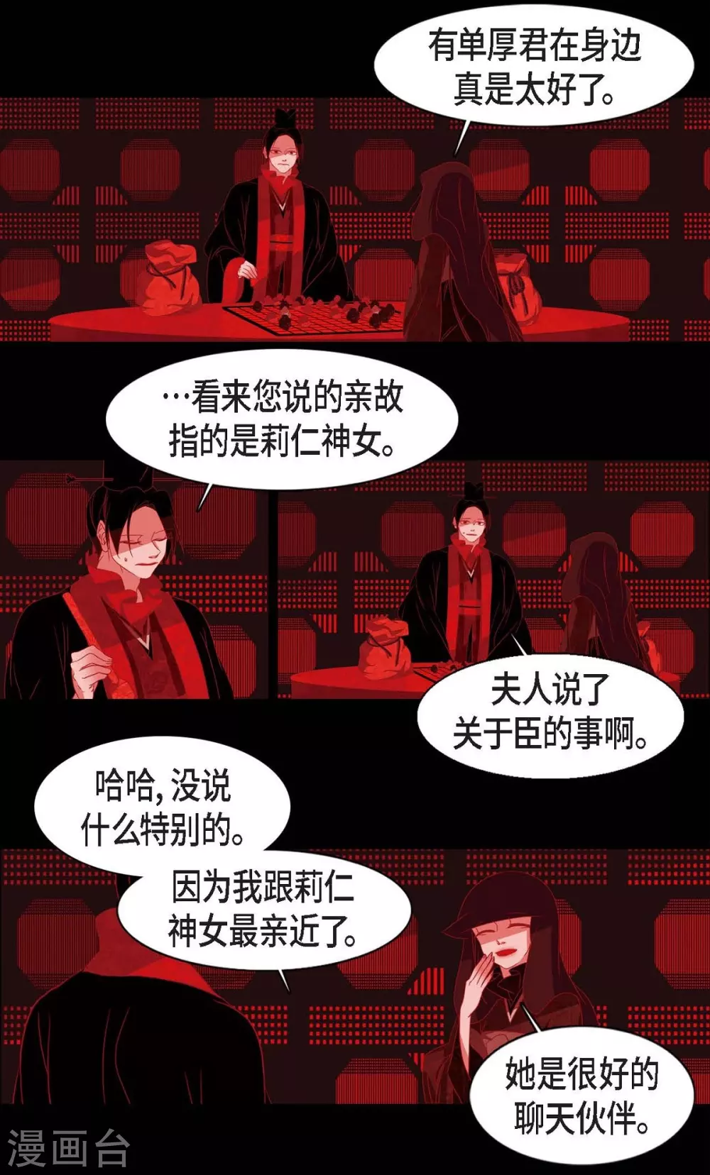 第11话 下象棋 第34页