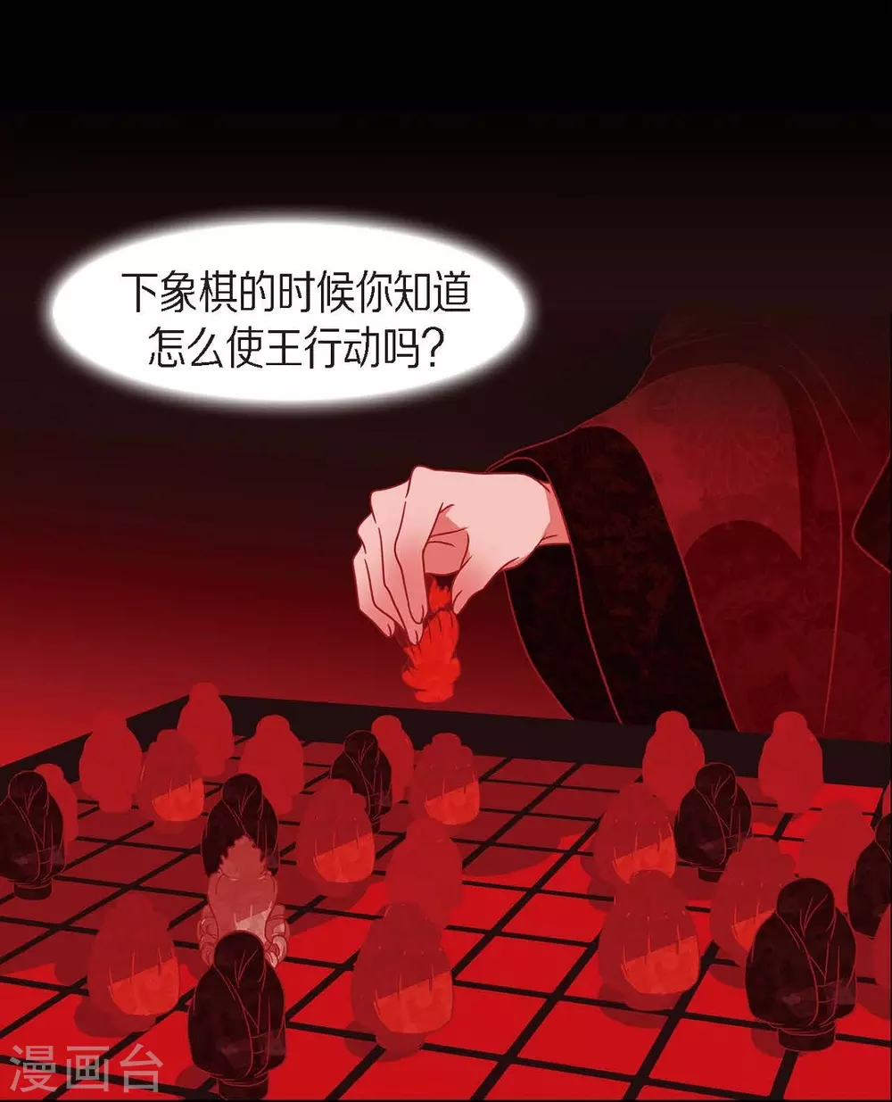 第11话 下象棋 第39页