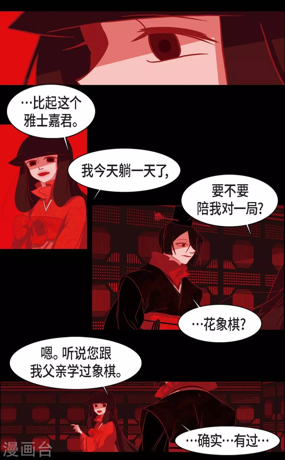 第11话 下象棋 第45页