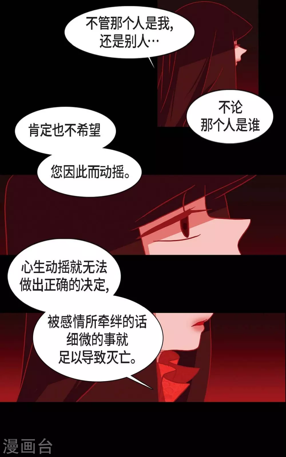 第12话 守住这个孩子 第16页