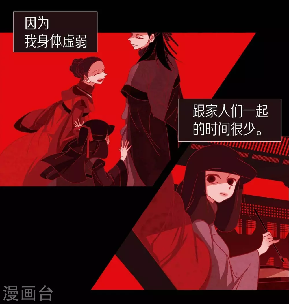 第13话 嘉娜 第4页