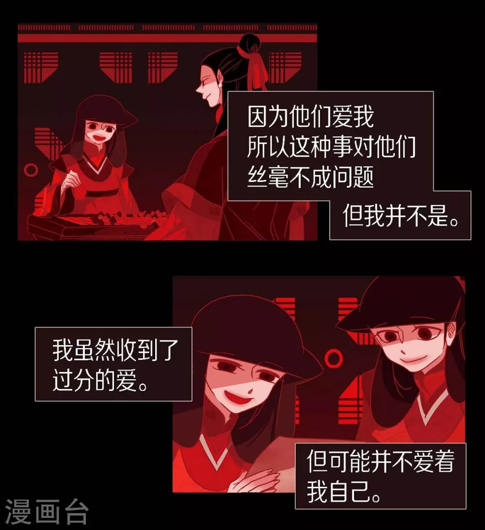 第13话 嘉娜 第5页