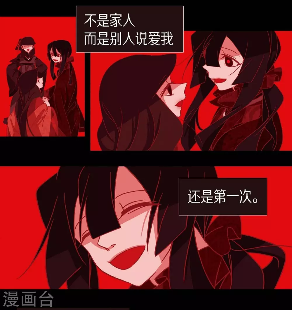 第13话 嘉娜 第8页