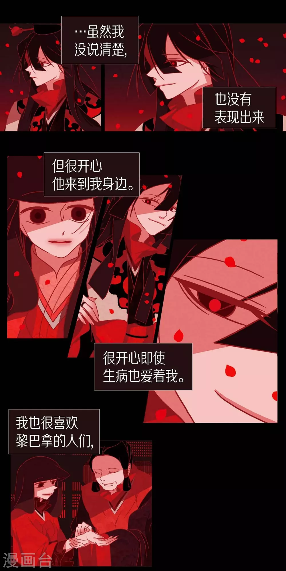 第13话 嘉娜 第11页