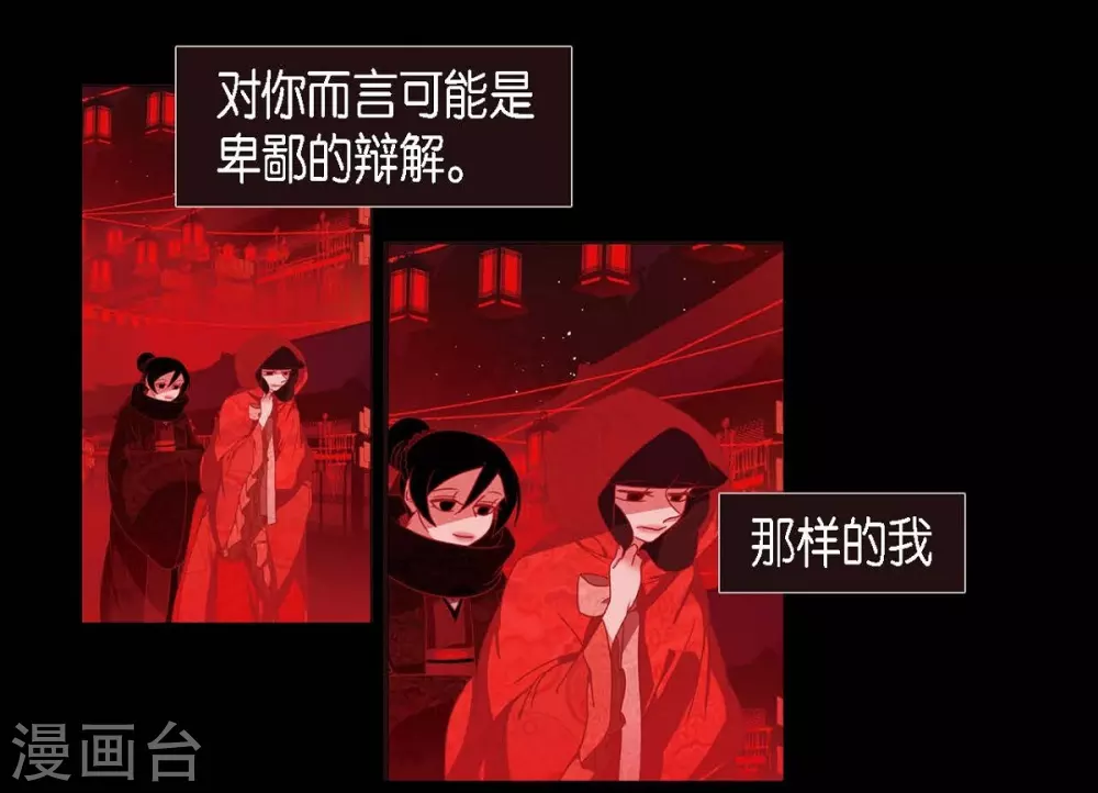 第13话 嘉娜 第16页
