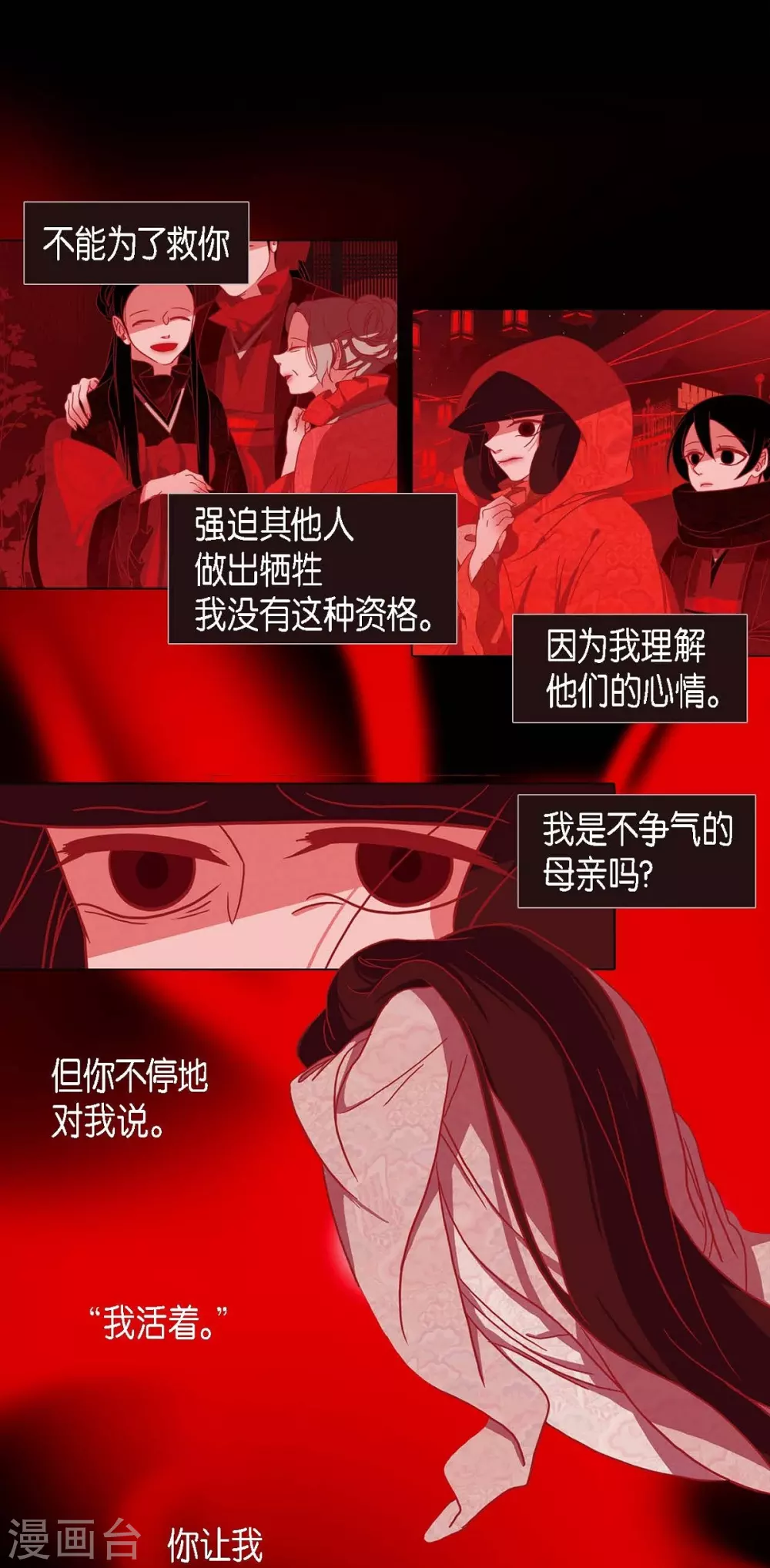 第13话 嘉娜 第18页