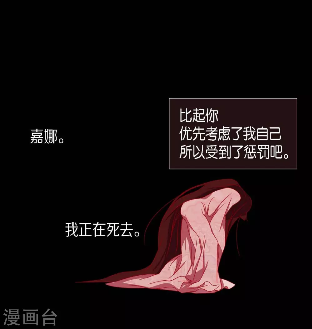 第13话 嘉娜 第22页