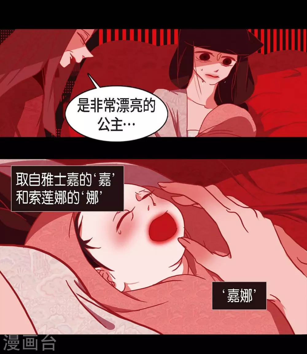 第13话 嘉娜 第29页