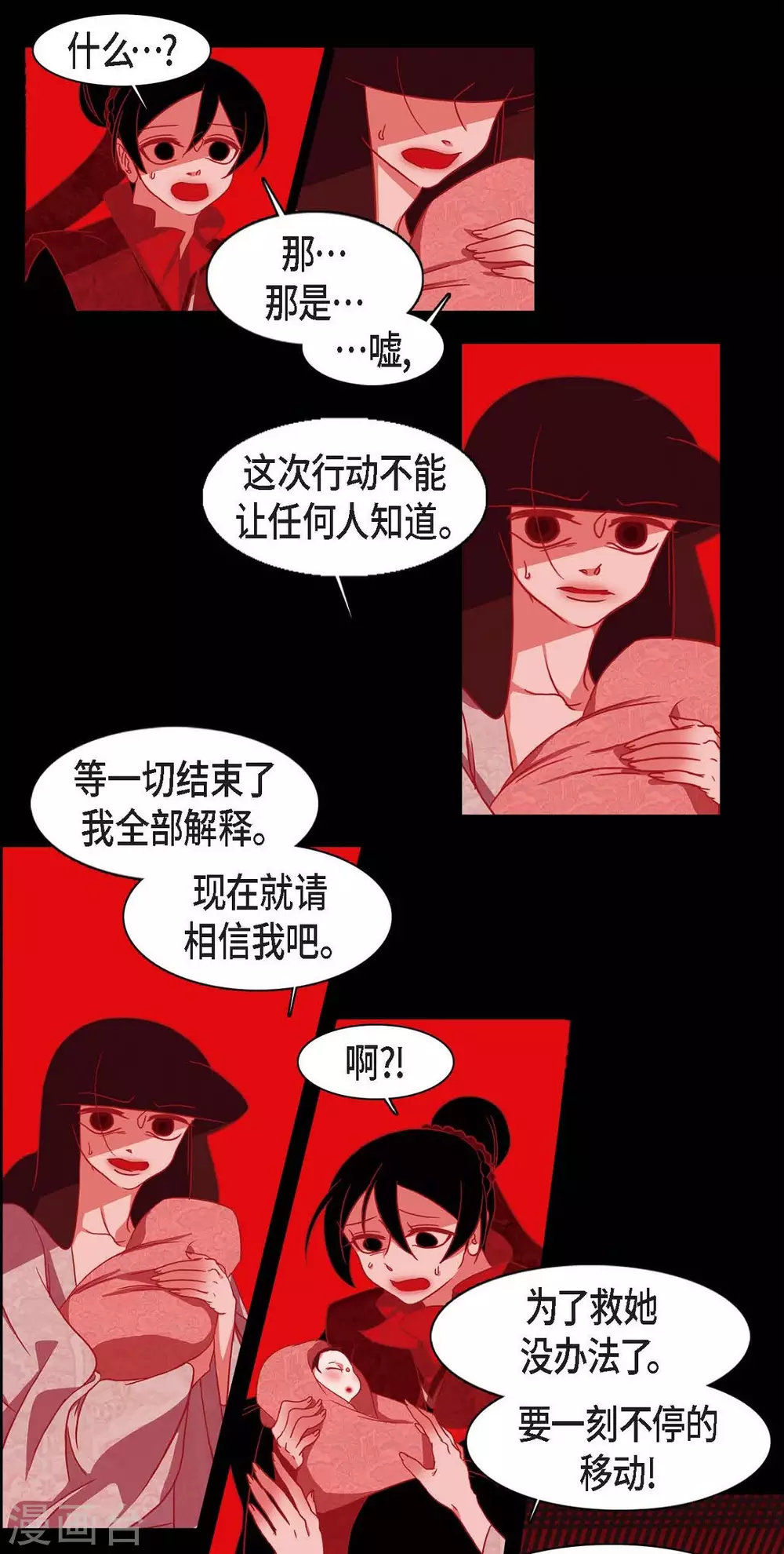 第13话 嘉娜 第36页