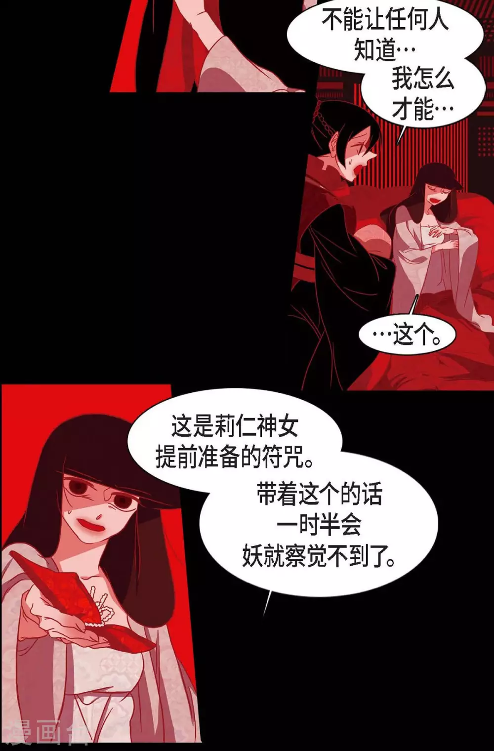 第13话 嘉娜 第37页