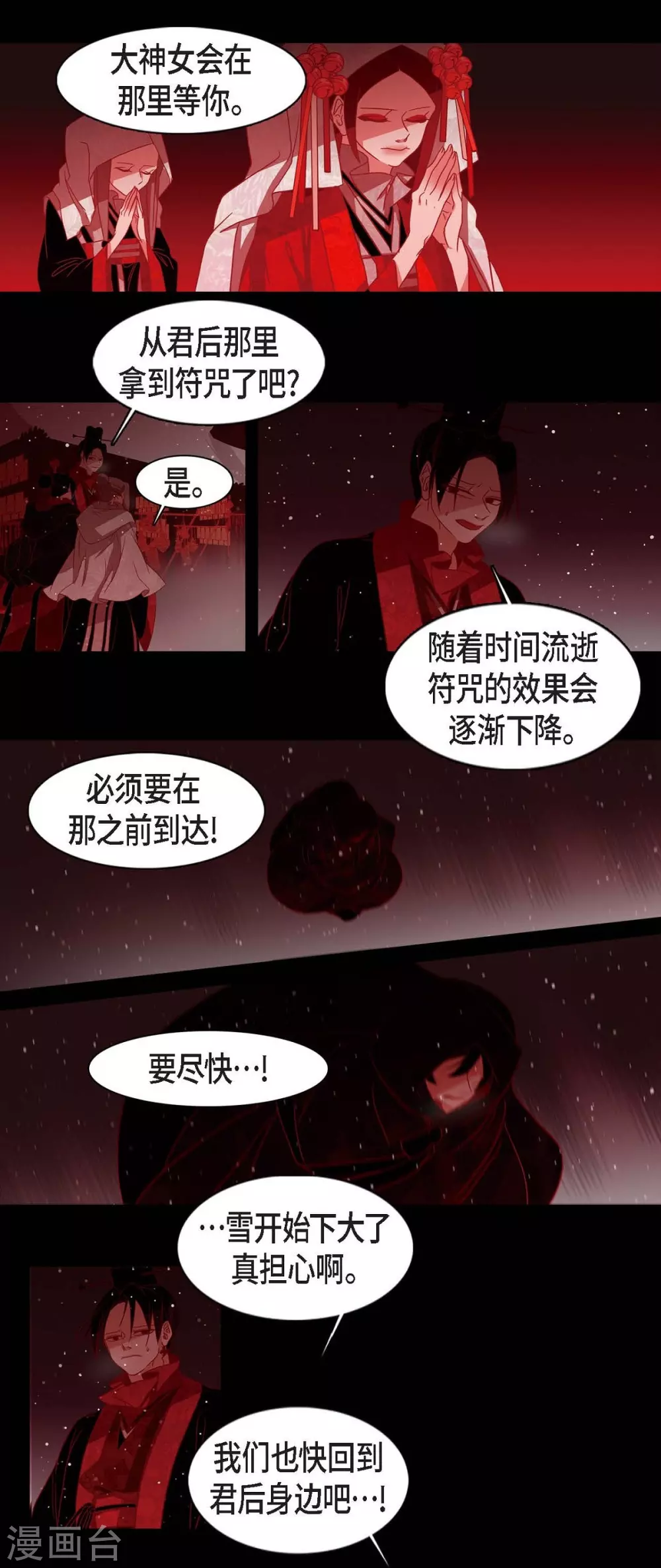 第13话 嘉娜 第47页