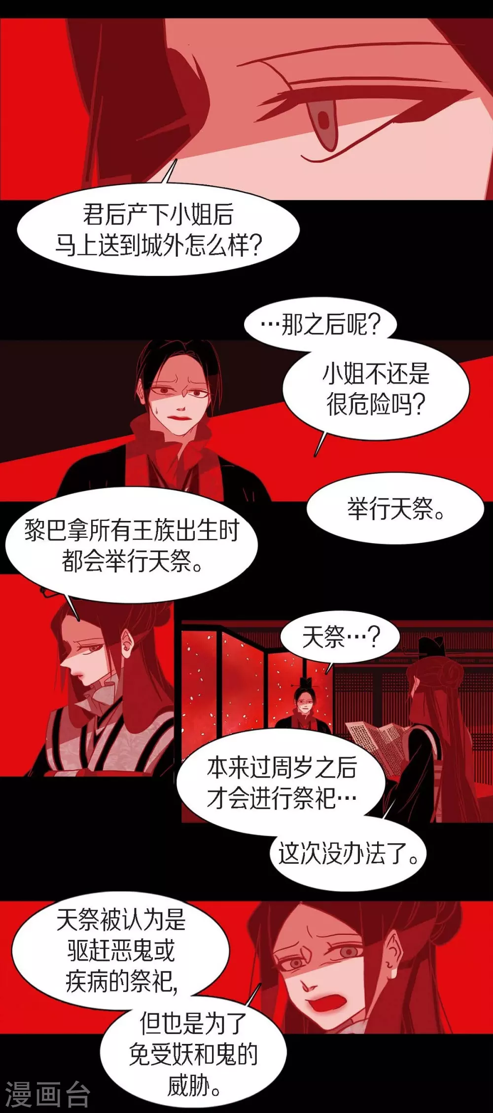 第13话 嘉娜 第53页