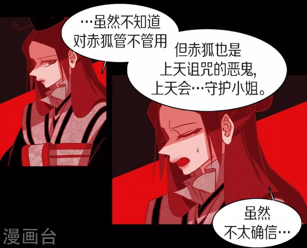 第13话 嘉娜 第54页