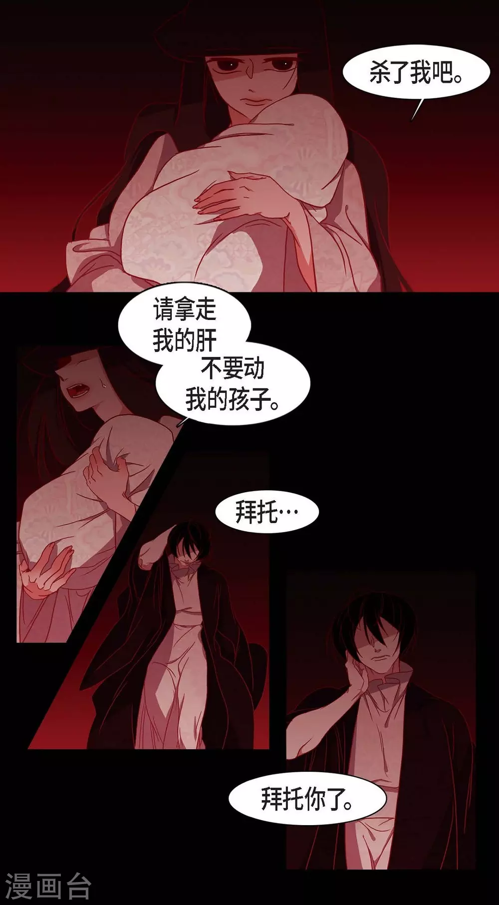 第14话 不能反悔 第3页