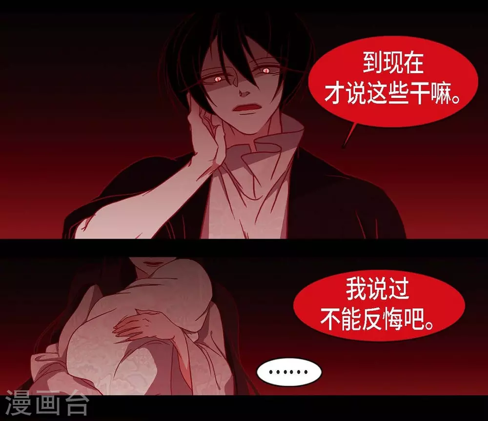 第14话 不能反悔 第4页