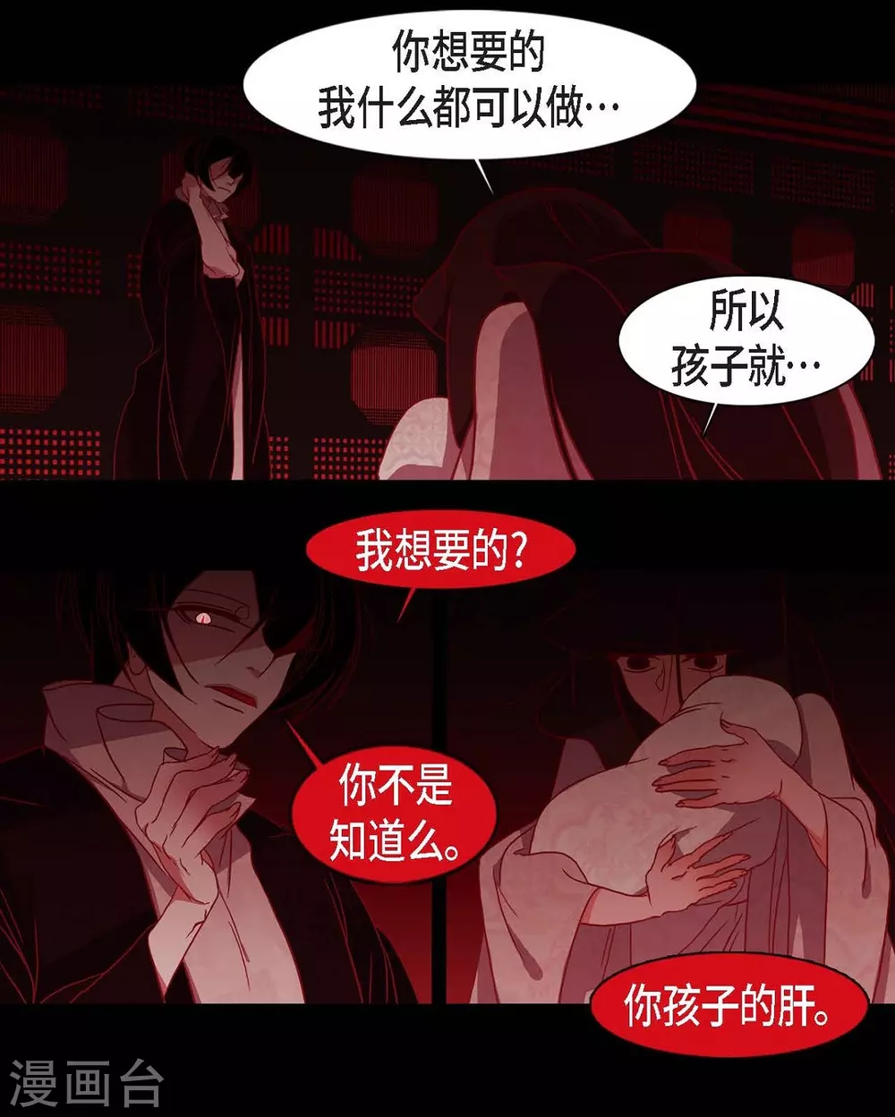 第14话 不能反悔 第6页
