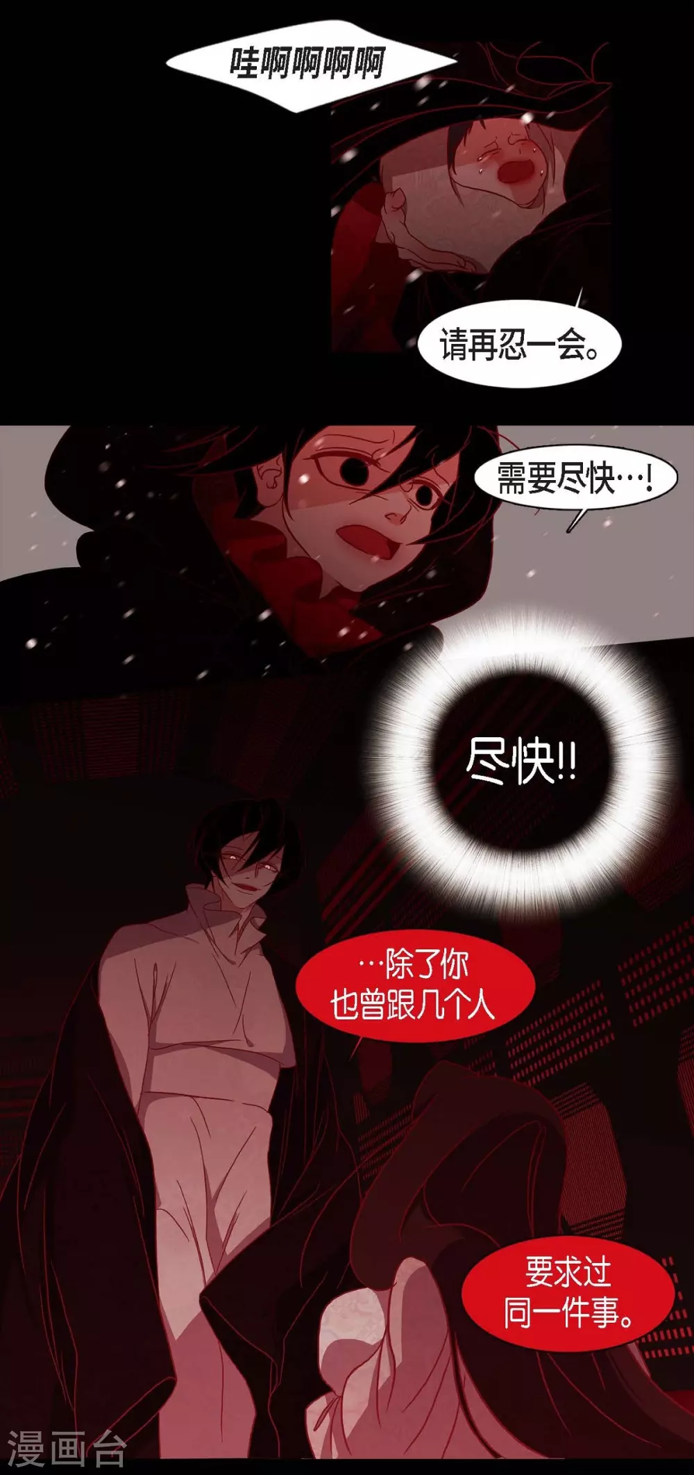 第14话 不能反悔 第14页