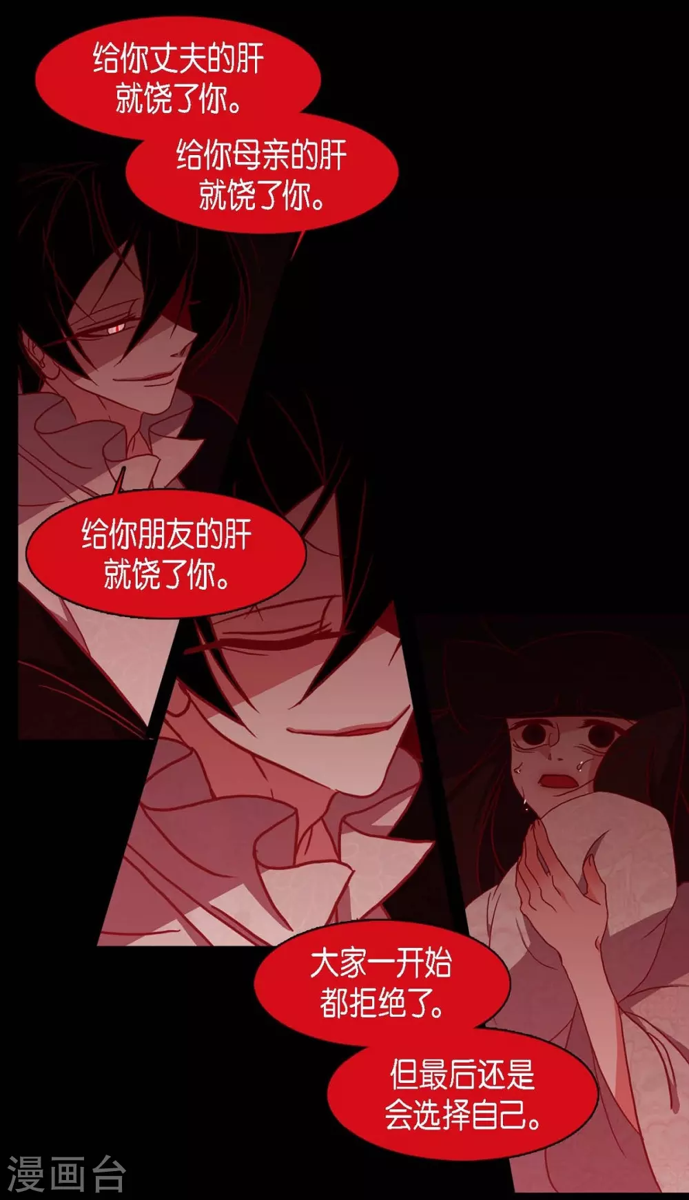第14话 不能反悔 第15页