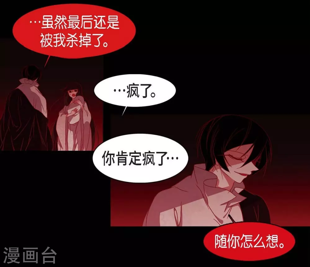 第14话 不能反悔 第16页