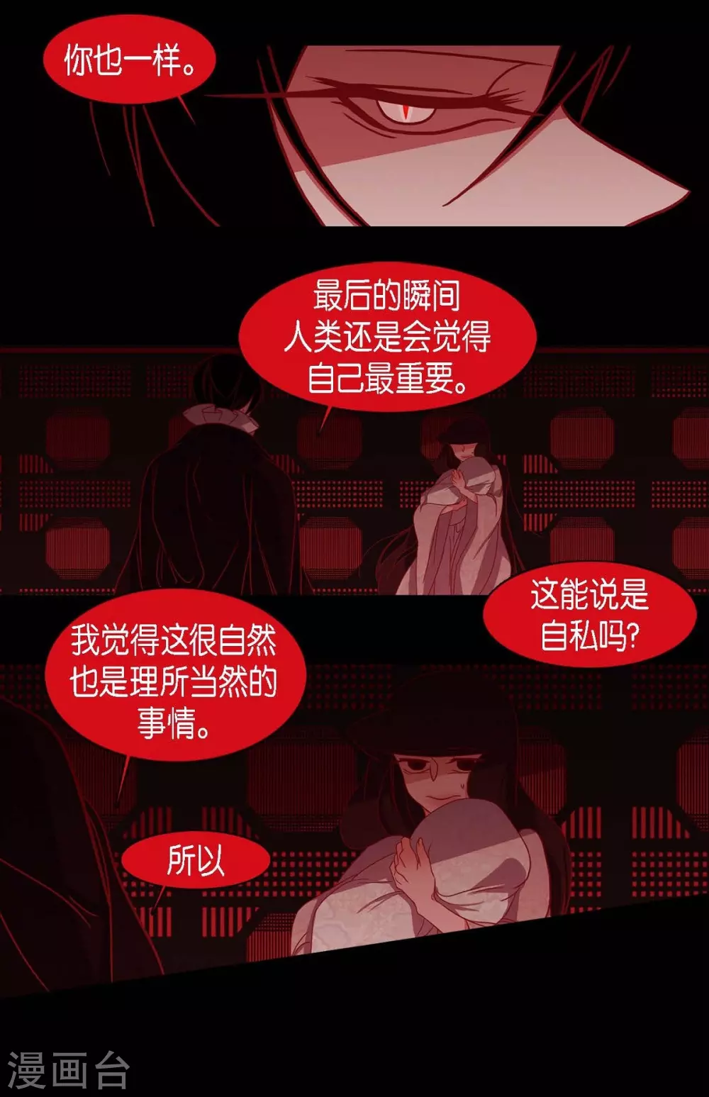 第14话 不能反悔 第17页