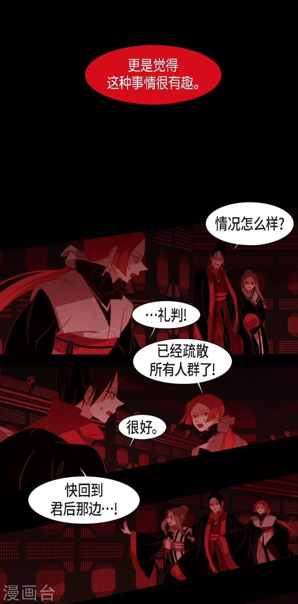 第14话 不能反悔 第18页