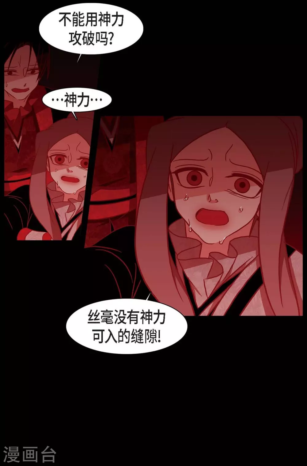 第14话 不能反悔 第21页
