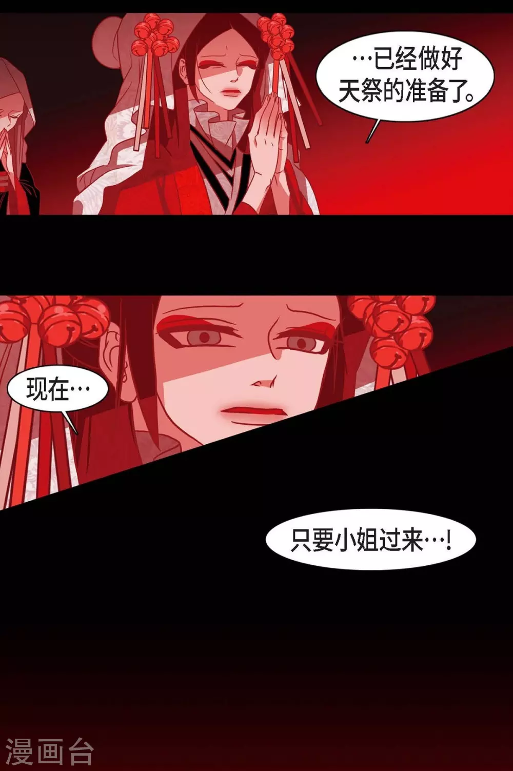 第14话 不能反悔 第23页