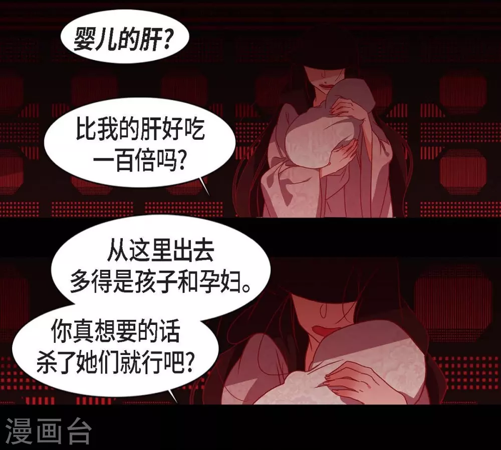 第14话 不能反悔 第25页