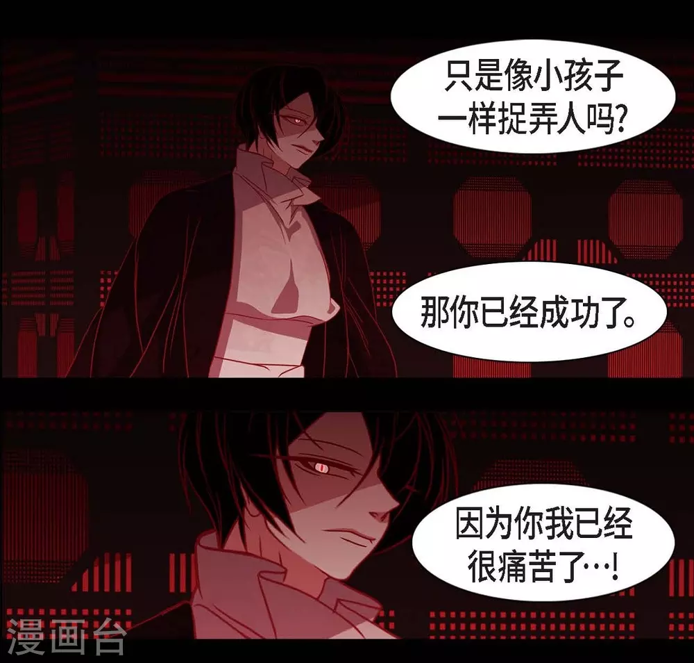 第14话 不能反悔 第28页