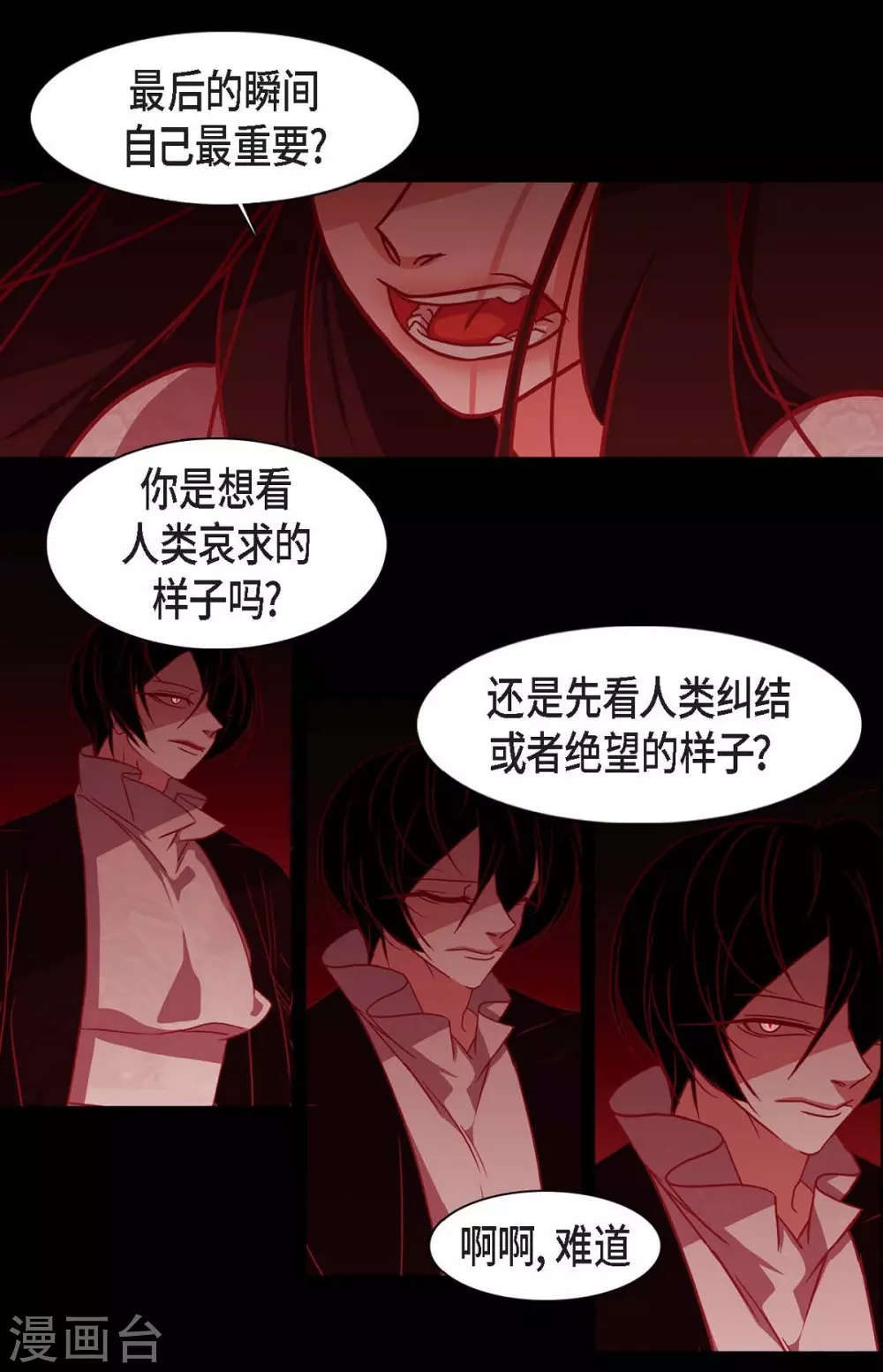 第14话 不能反悔 第29页