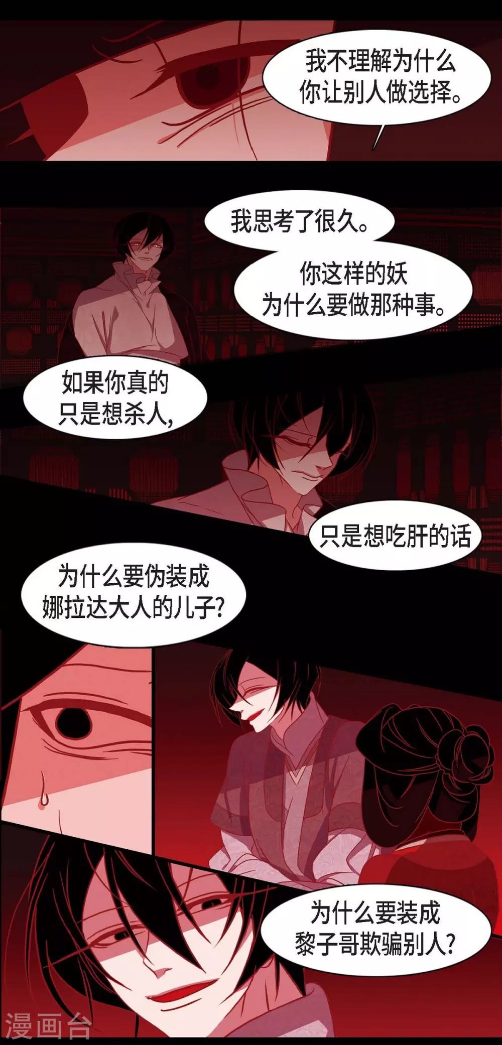 第14话 不能反悔 第31页