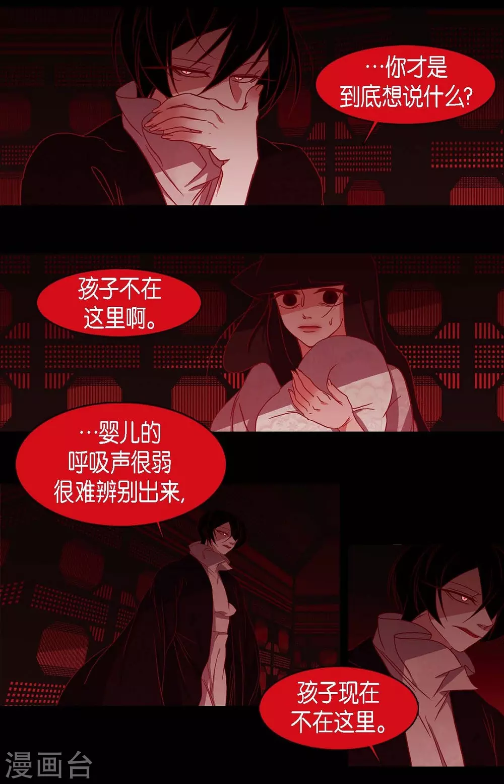 第14话 不能反悔 第33页
