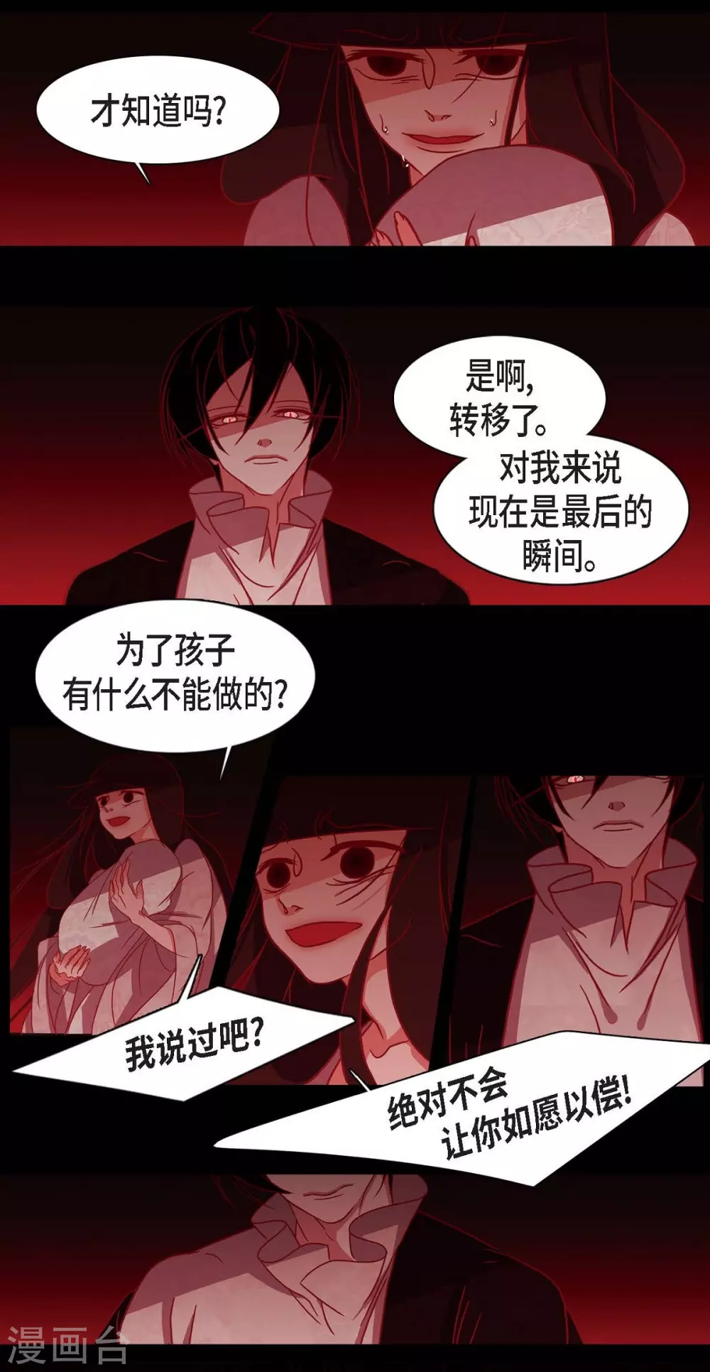第14话 不能反悔 第35页