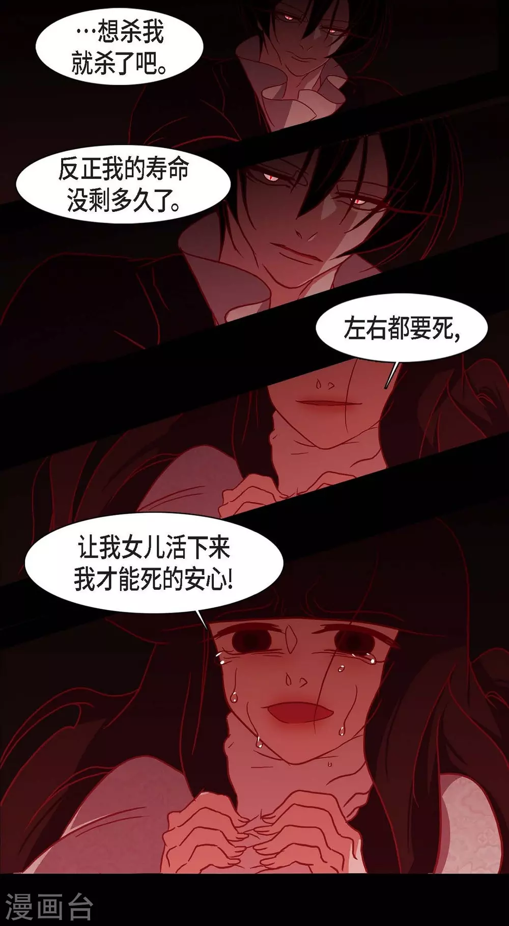 第14话 不能反悔 第41页