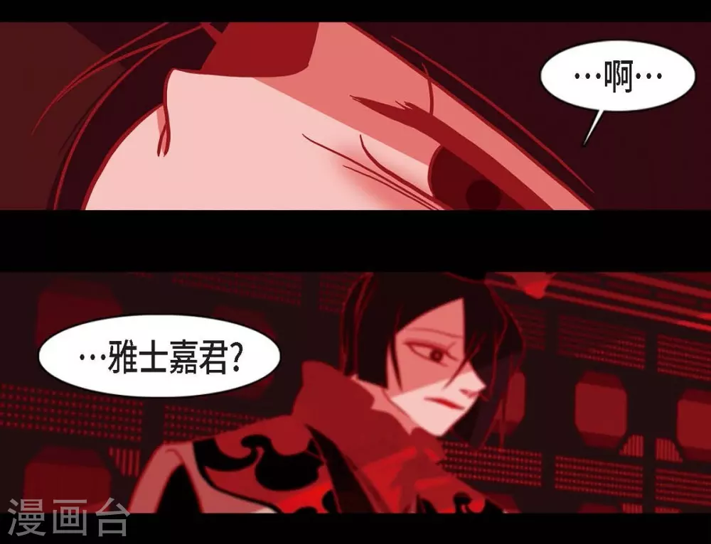 第15话 赤瞳的王族 第10页