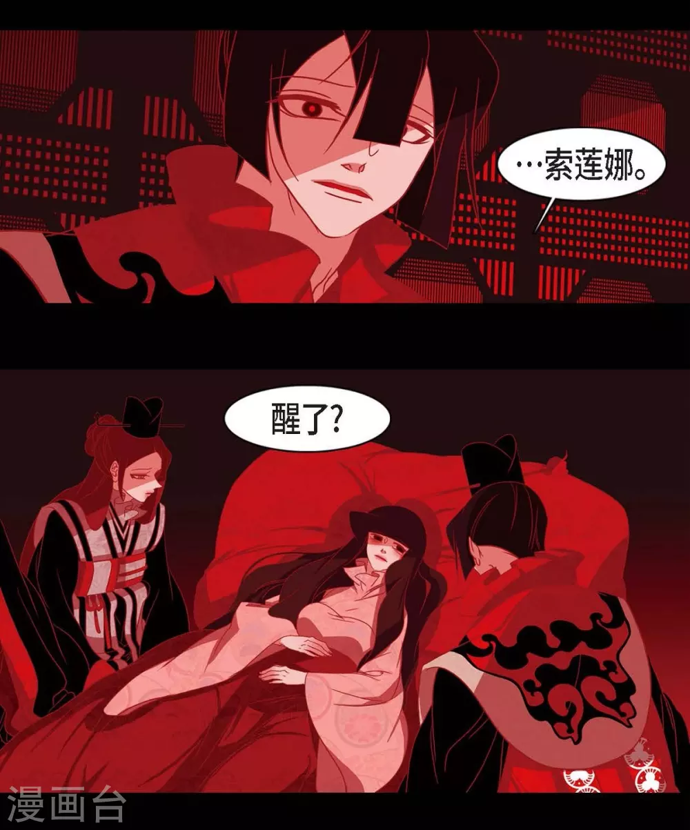 第15话 赤瞳的王族 第11页