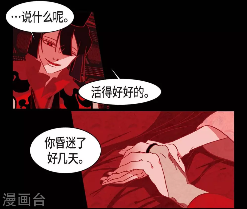 第15话 赤瞳的王族 第14页