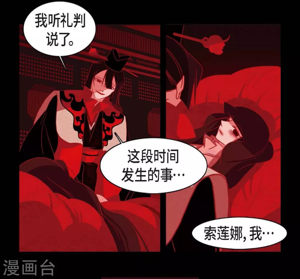 第15话 赤瞳的王族 第15页