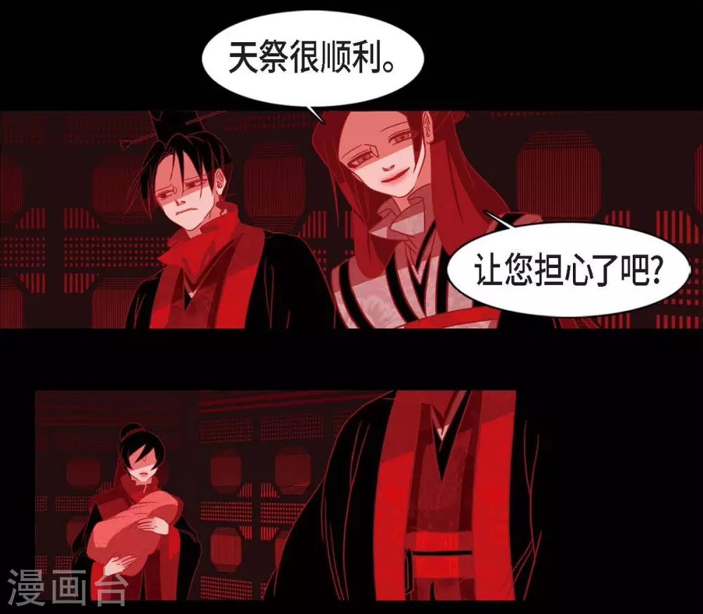 第15话 赤瞳的王族 第19页