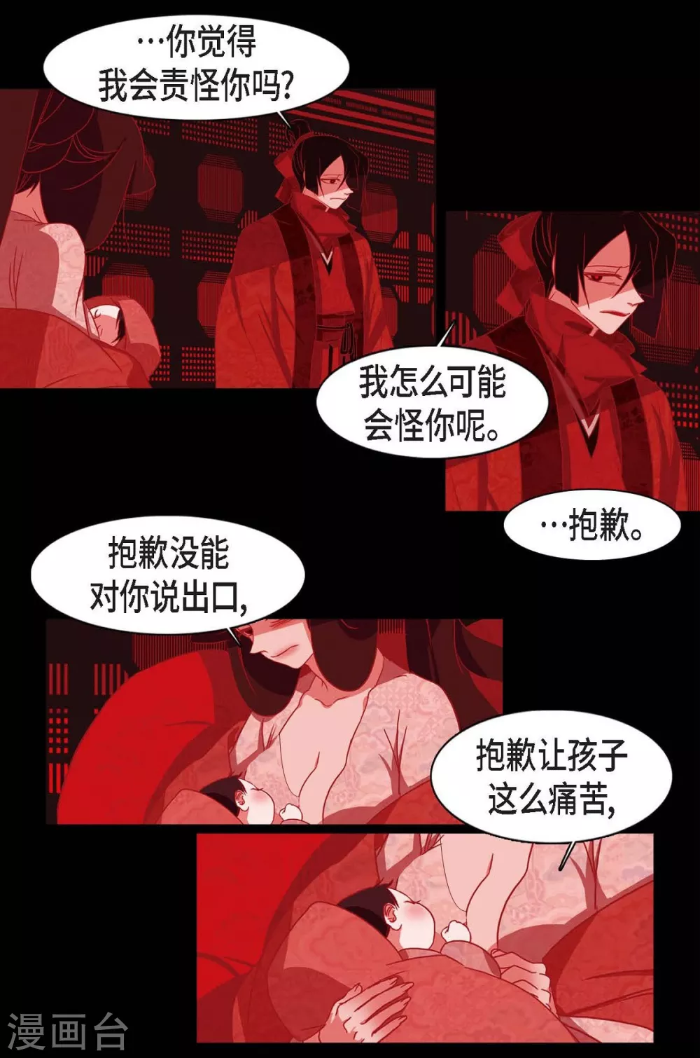 第15话 赤瞳的王族 第23页