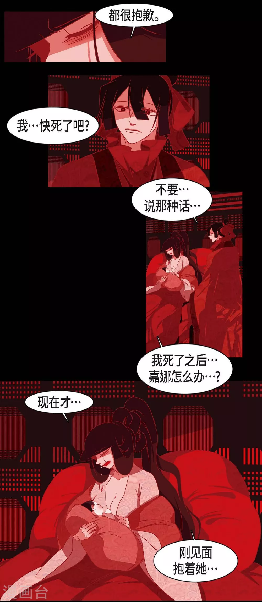 第15话 赤瞳的王族 第25页