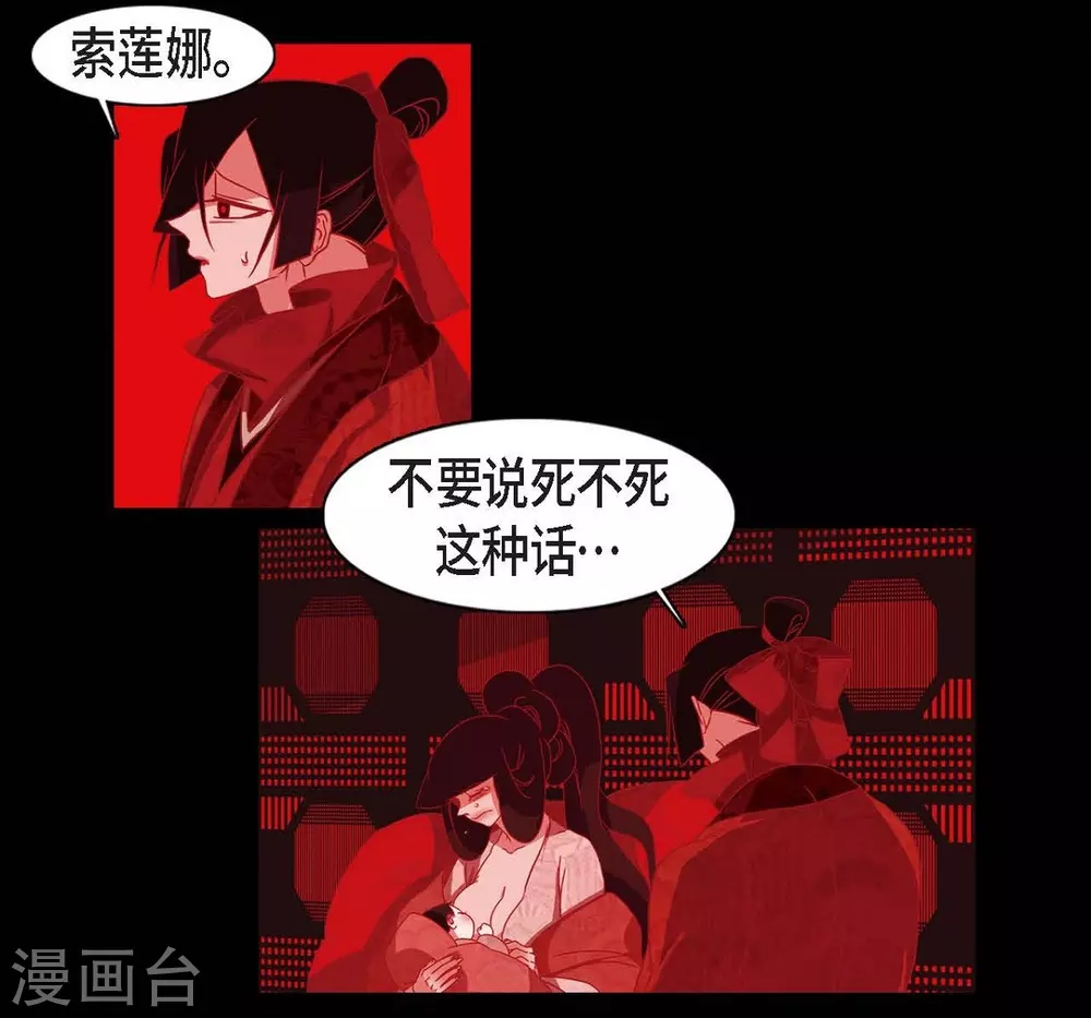 第15话 赤瞳的王族 第26页
