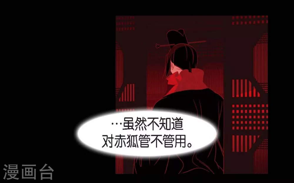 第15话 赤瞳的王族 第29页