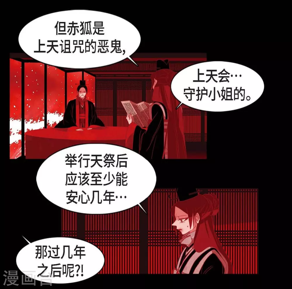 第15话 赤瞳的王族 第30页