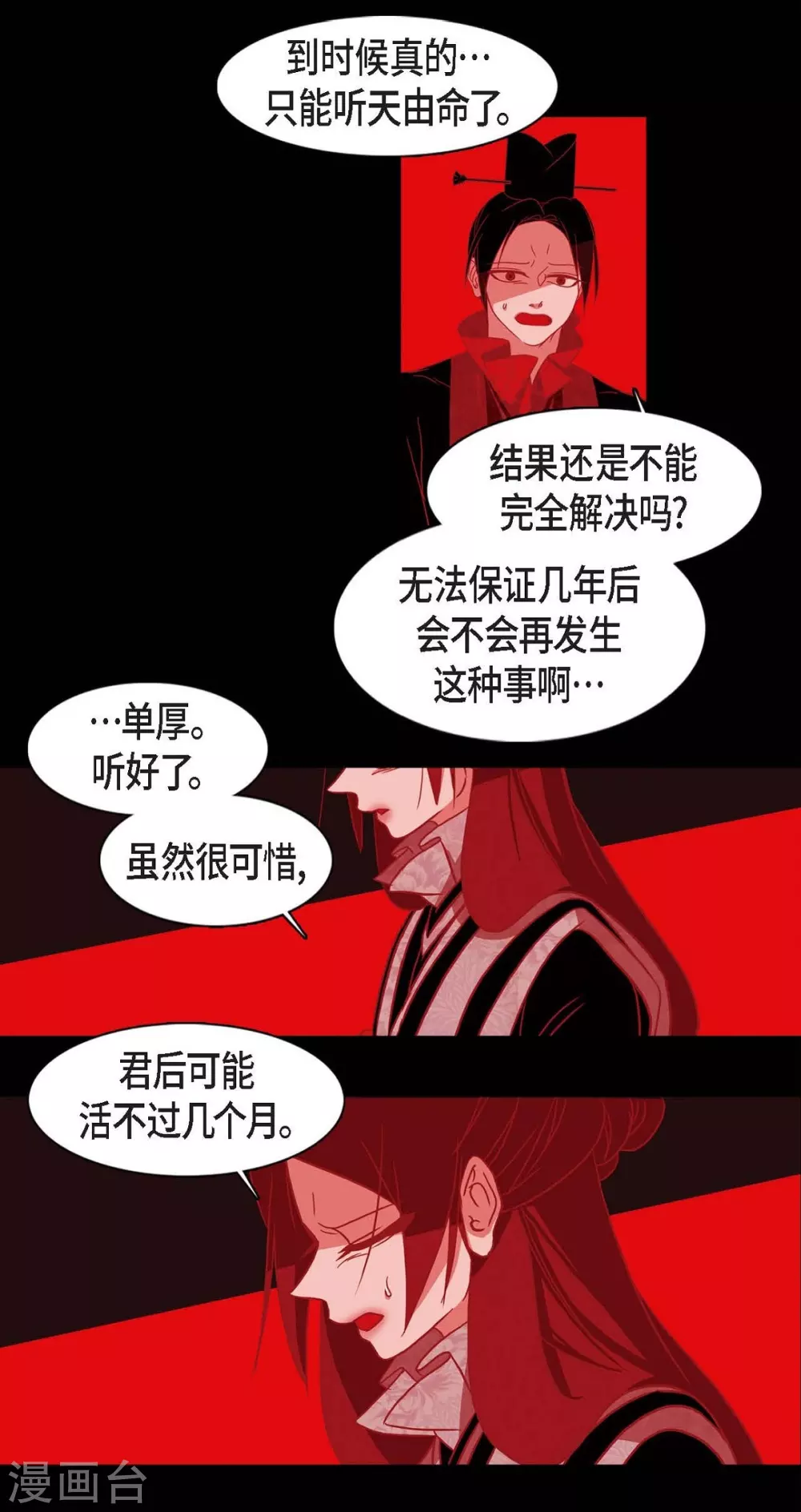 第15话 赤瞳的王族 第31页