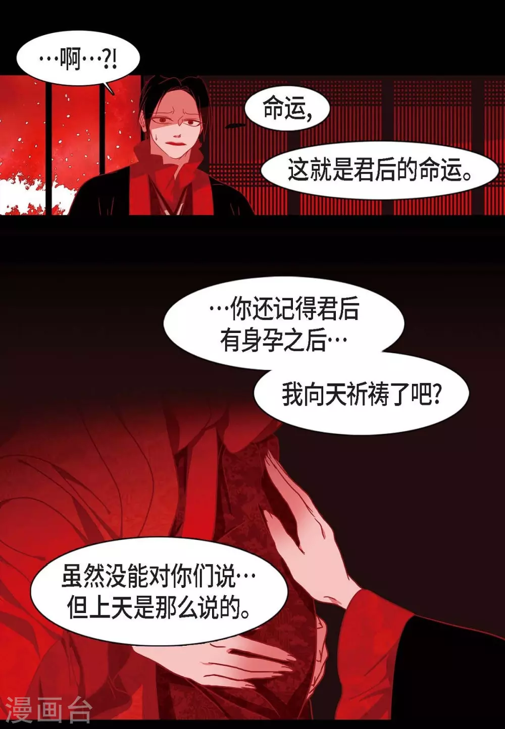 第15话 赤瞳的王族 第32页