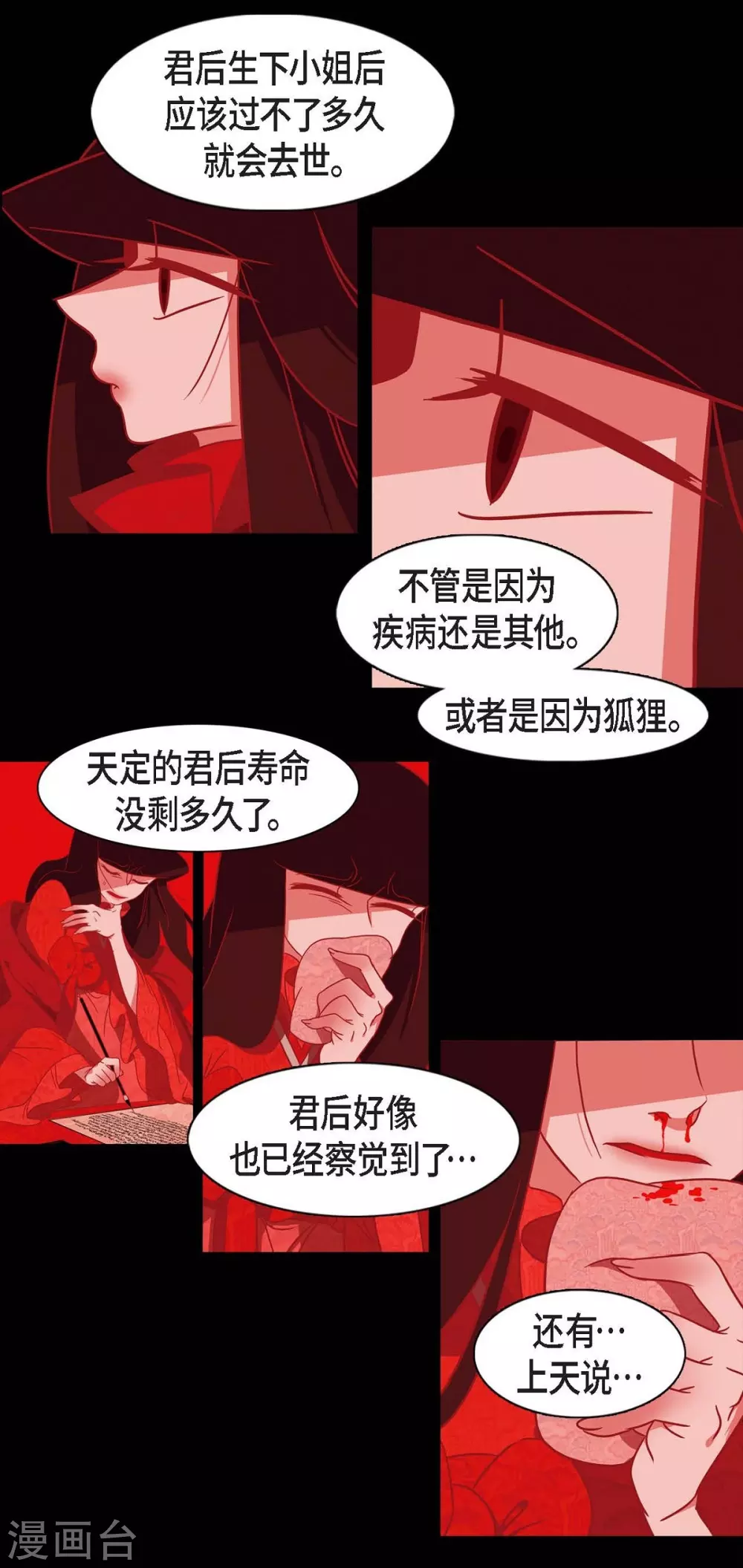 第15话 赤瞳的王族 第33页